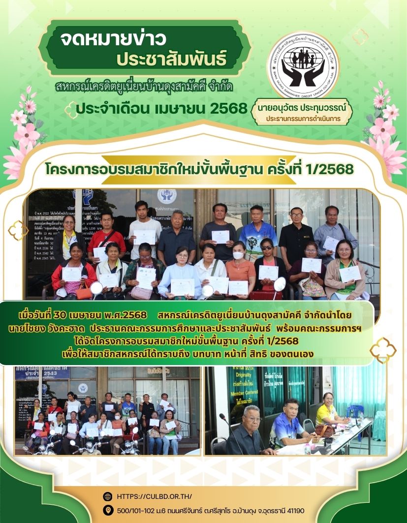 โครงการอบรมสมาชิกใหม่ขั้นพื้นฐาน ประจำปี 2568