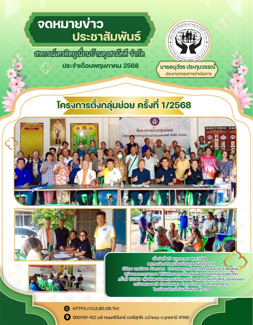 โครงการตั้งกลุ่มย่อยครั้งที่ 1