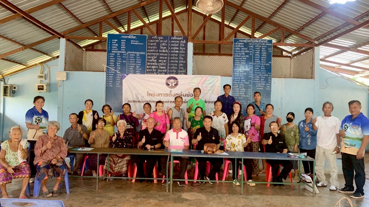 โครงการจัดตั้งกลุ่มย่อยและอบรมพัฒนาสมาชิก ครั้งที่ 2