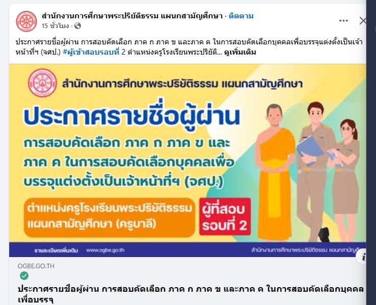ประกาศรายชื่อผู้ผ่านการคัดเลือก ครูโรงเรียนพระปริยัติธรรม 