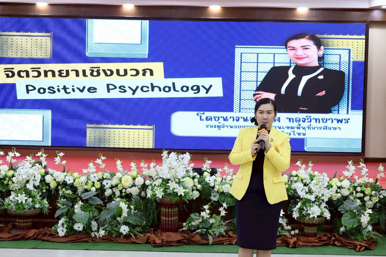 โรงเรียนจอมทอง จัดอบรมเชิงปฏิบัติการ “การพัฒนาสมรรถนะครูสู่การจัดการชั้นเรียนเชิงบวก