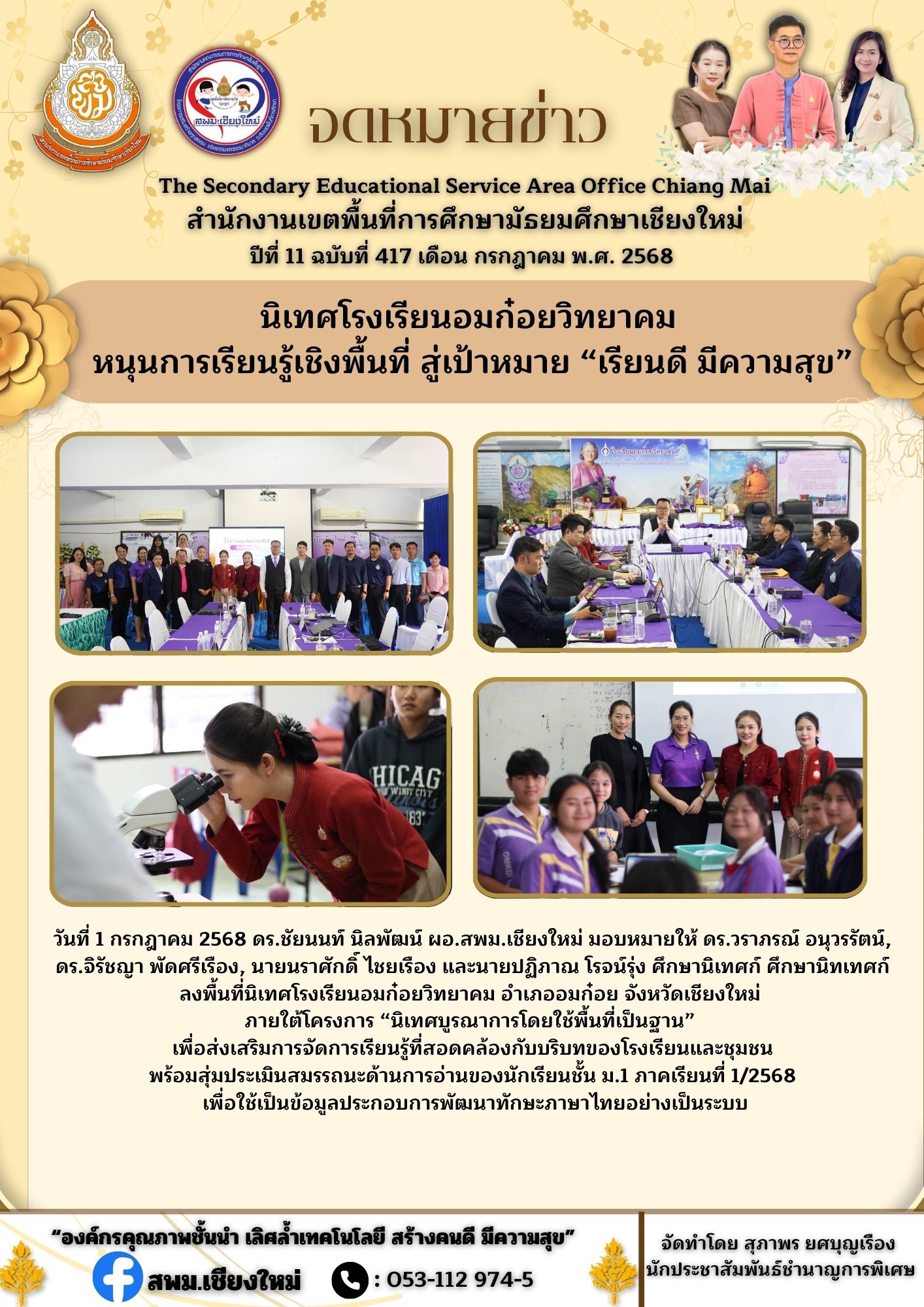 ฉบับที่ 417