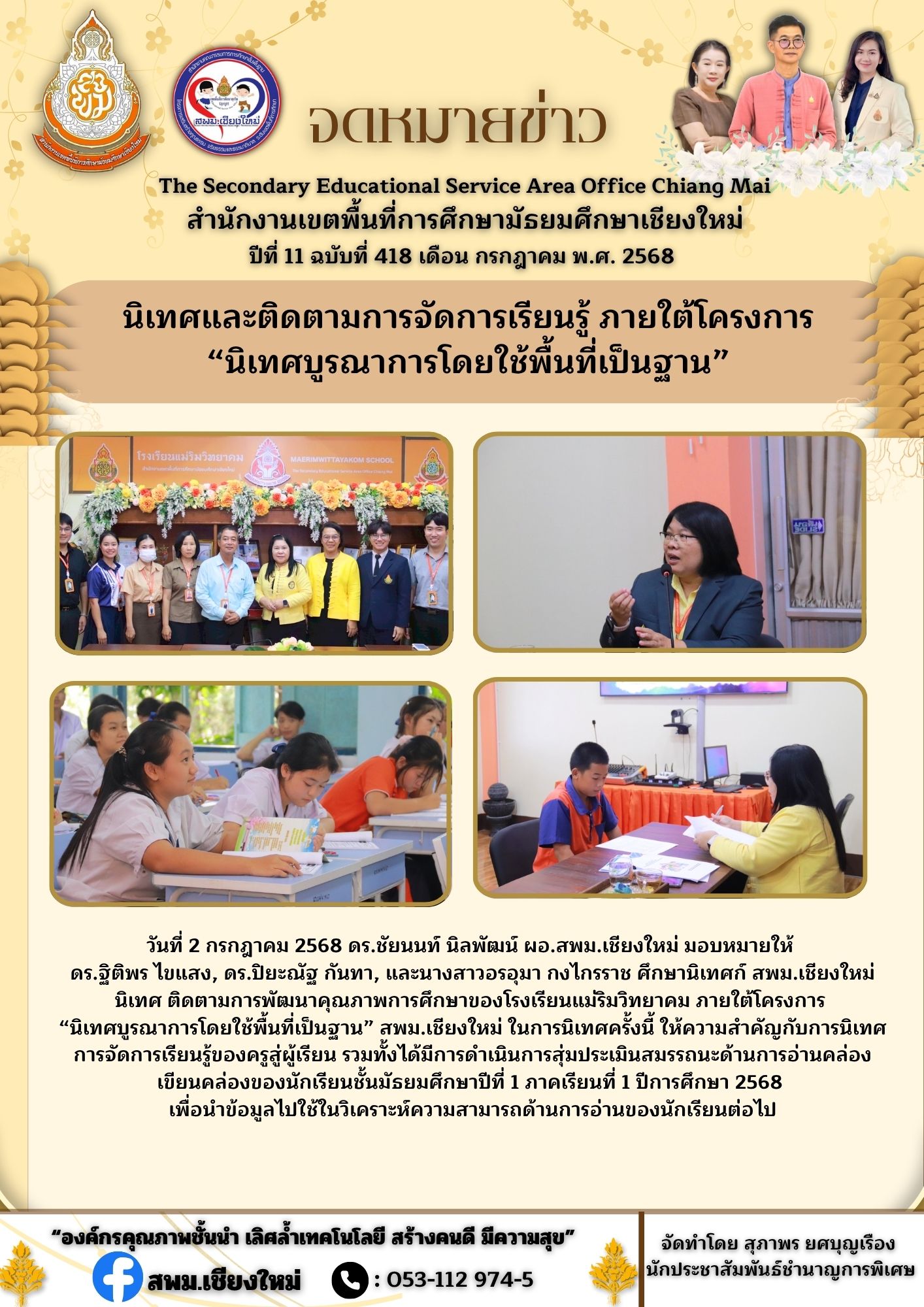 ฉบับที่ 418