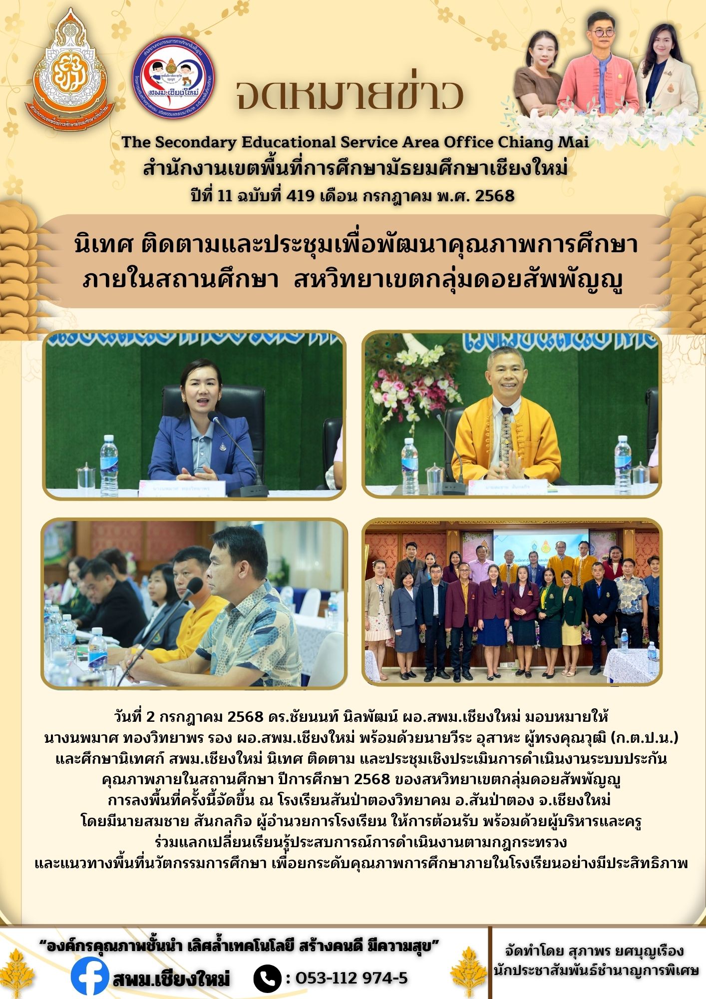 ฉบับที่ 419