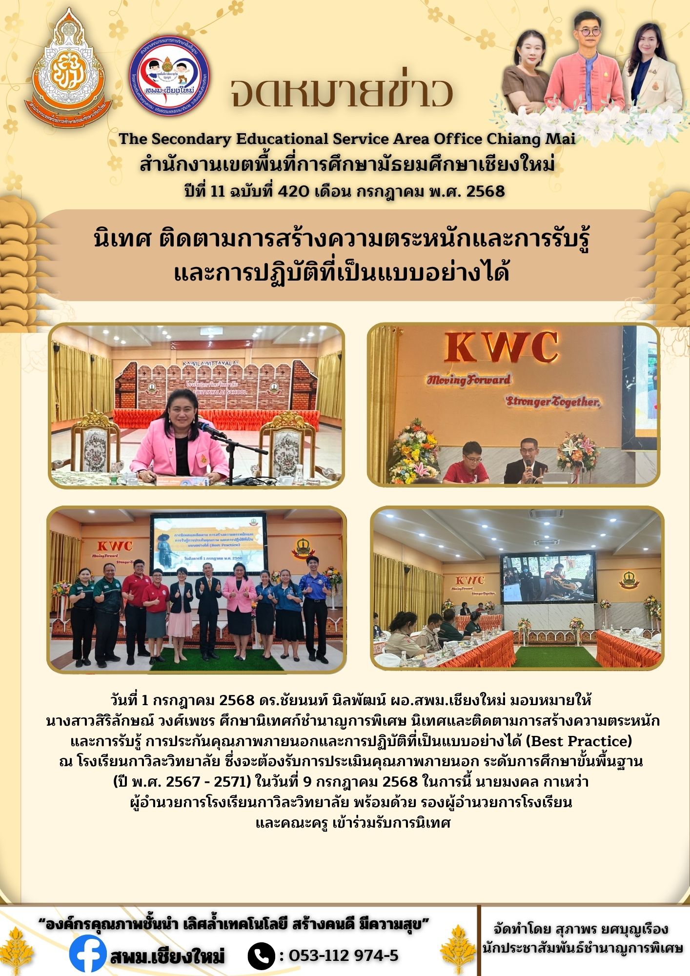 ฉบับที่ 420