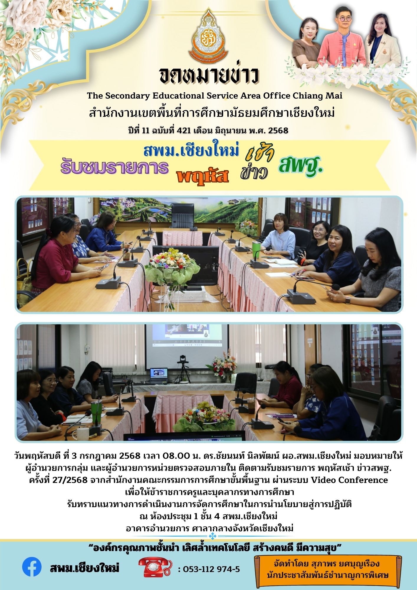 ฉบับที่ 421