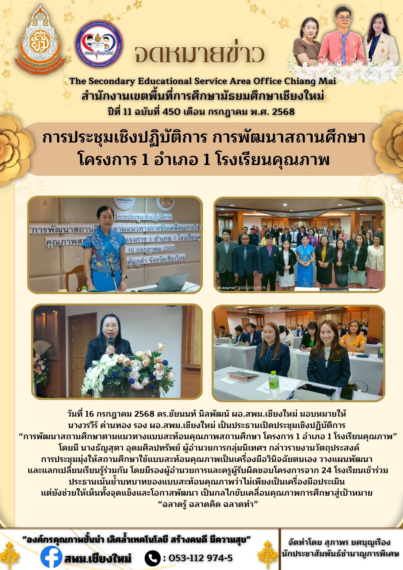 ฉบับที่ 450