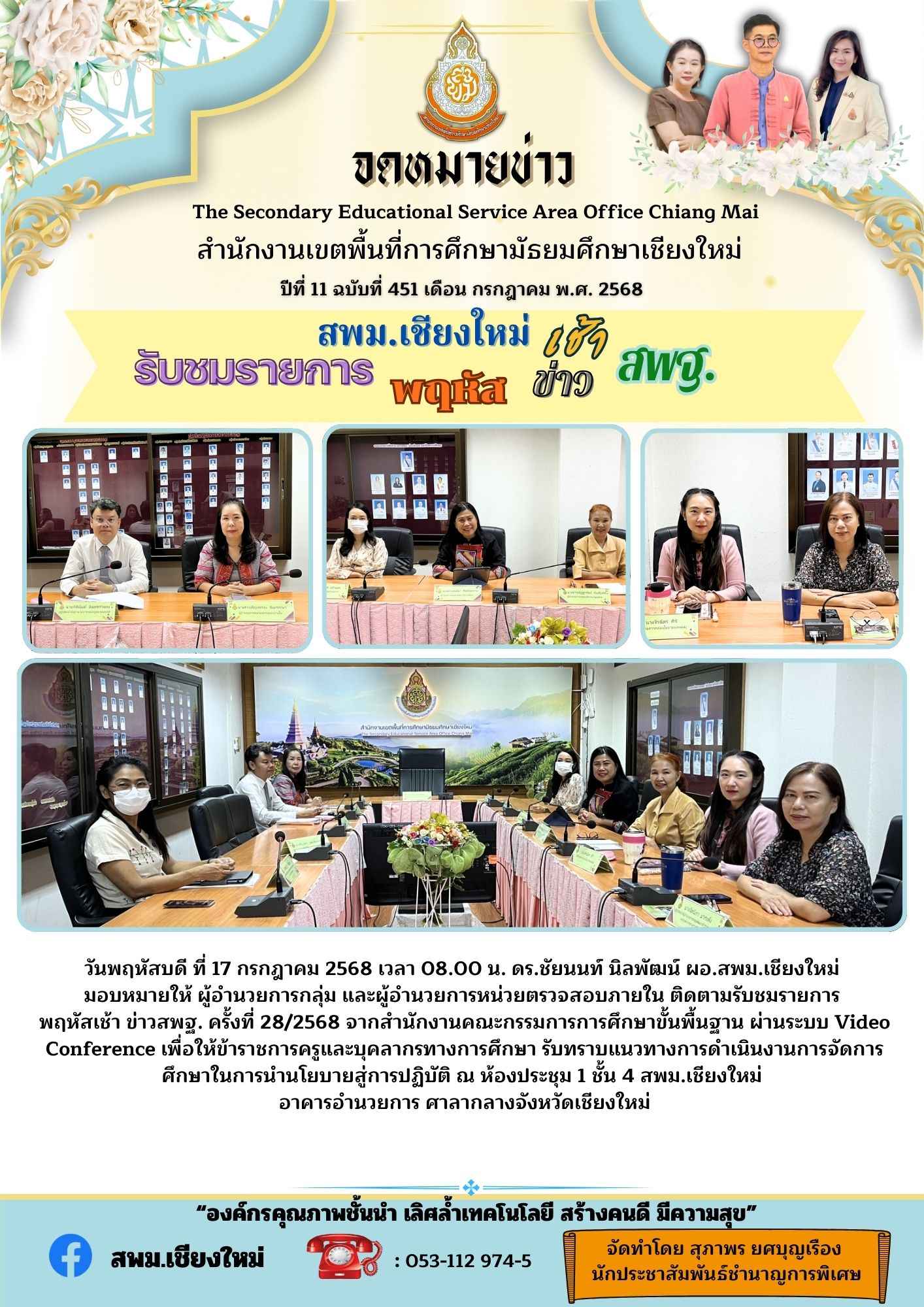 ฉบับที่ 451