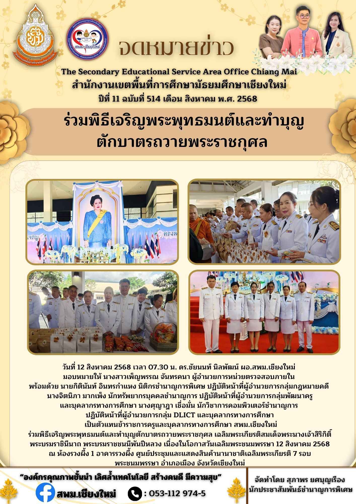ฉบับที่ 514