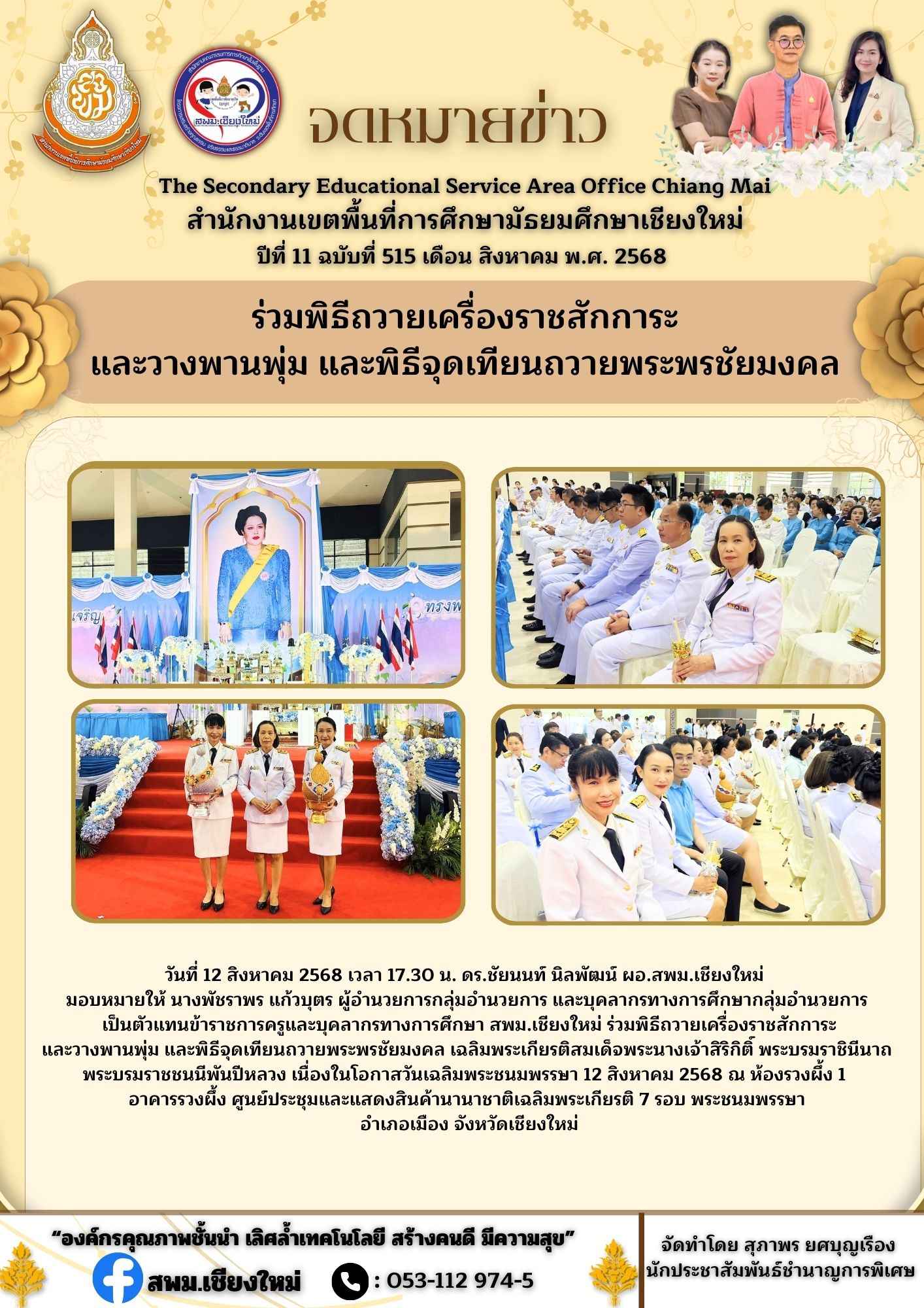 ฉบับที่ 515