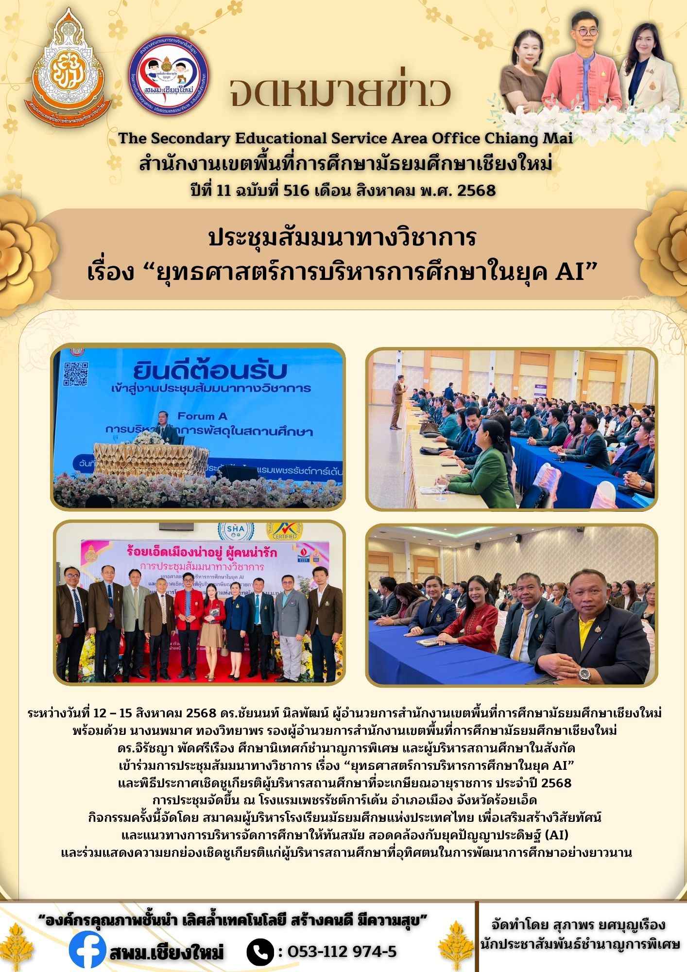 ฉบับที่ 516