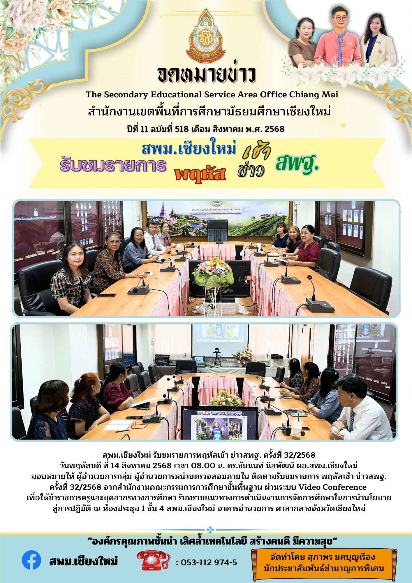 ฉบับที่ 518