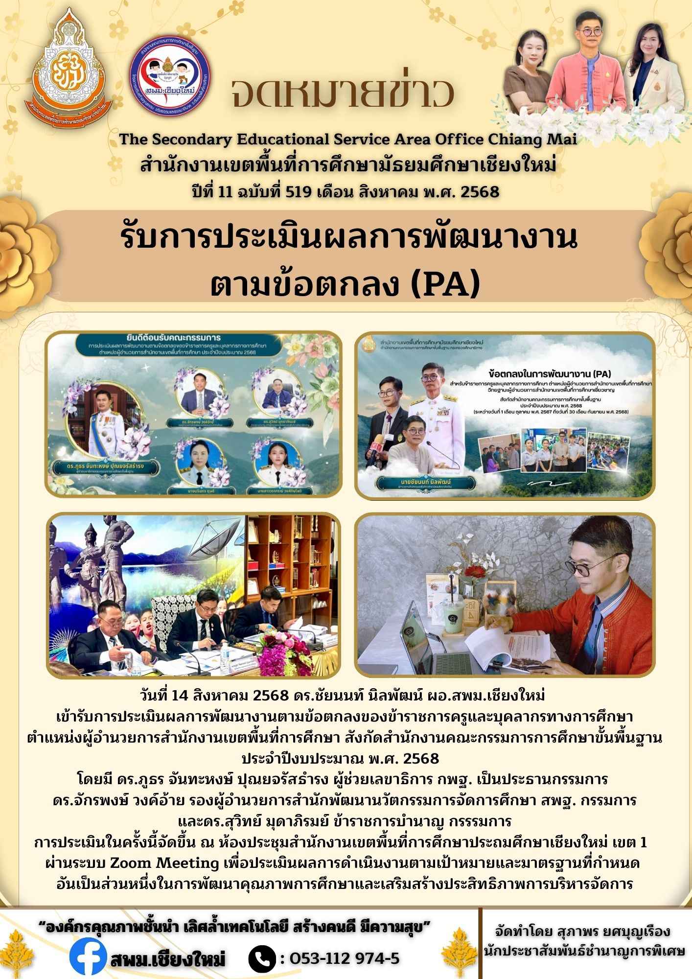 ฉบับที่ 519