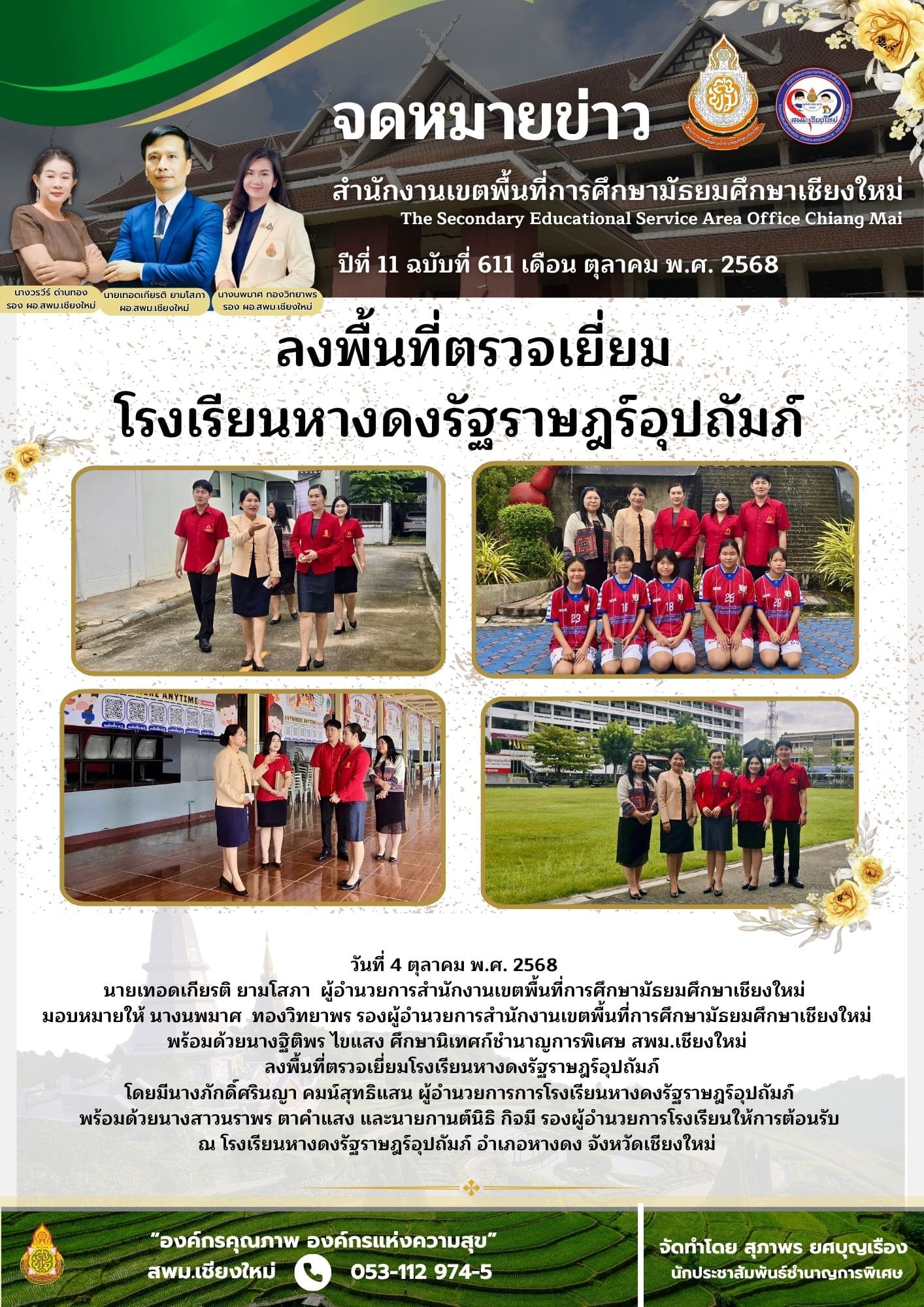 ฉบับที่ 611