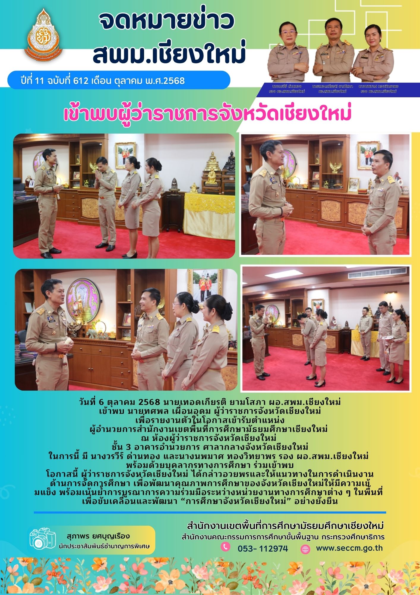 ฉบับที่ 612