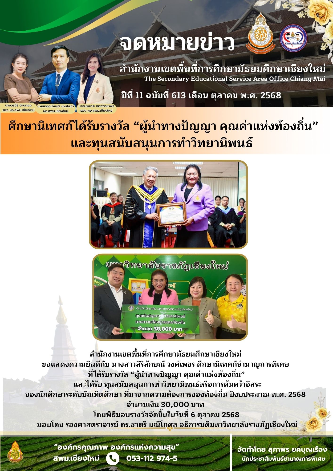 ฉบับที่ 613