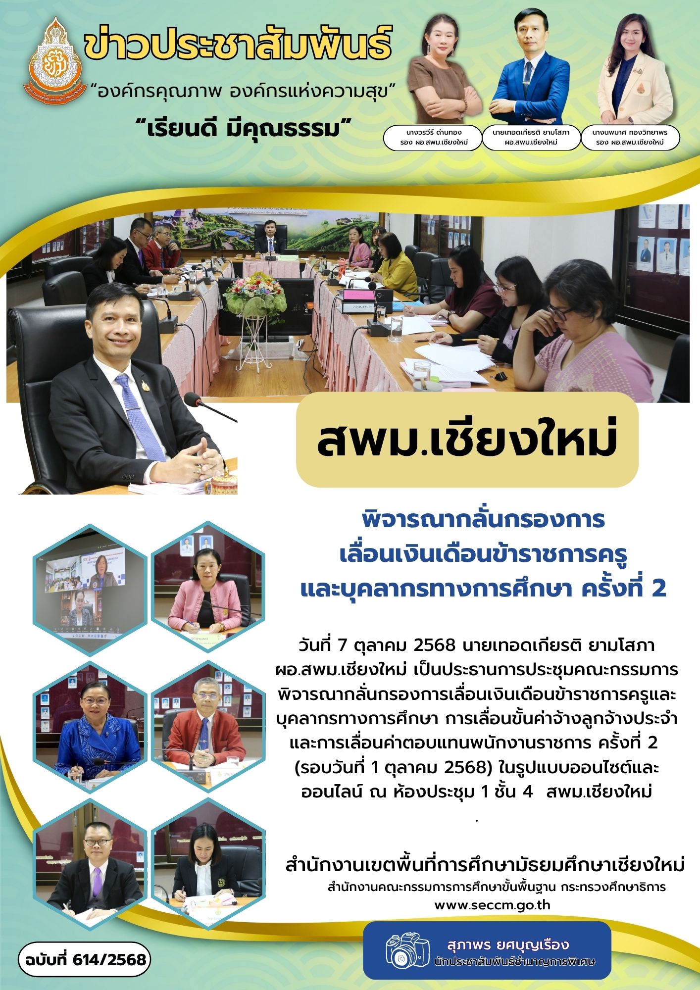ฉบับที่ 614