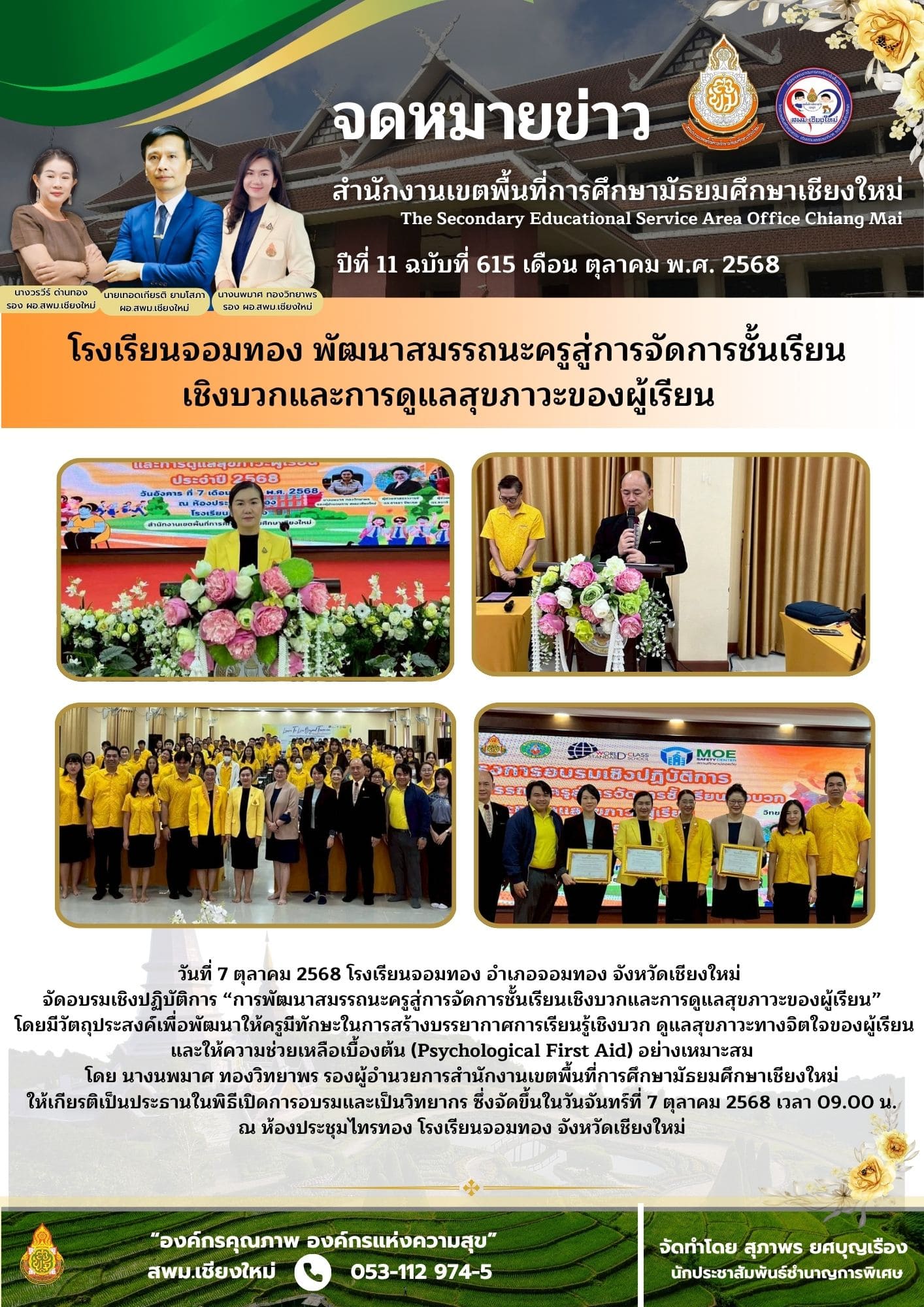 ฉบับที่ 615