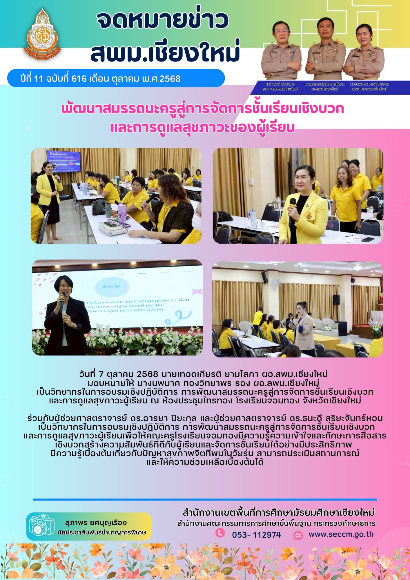 ฉบับที่ 616