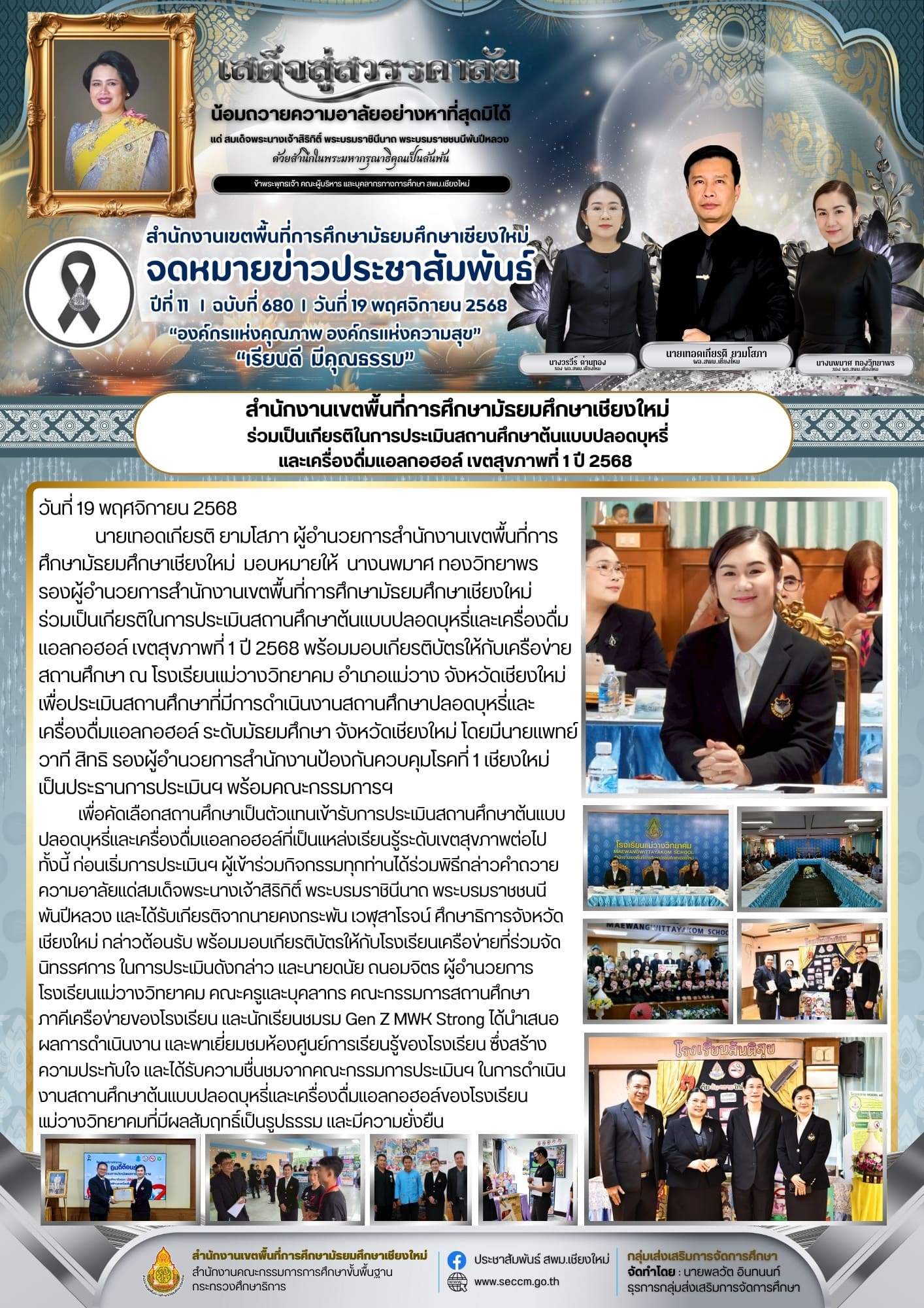 ฉบับที่ 680