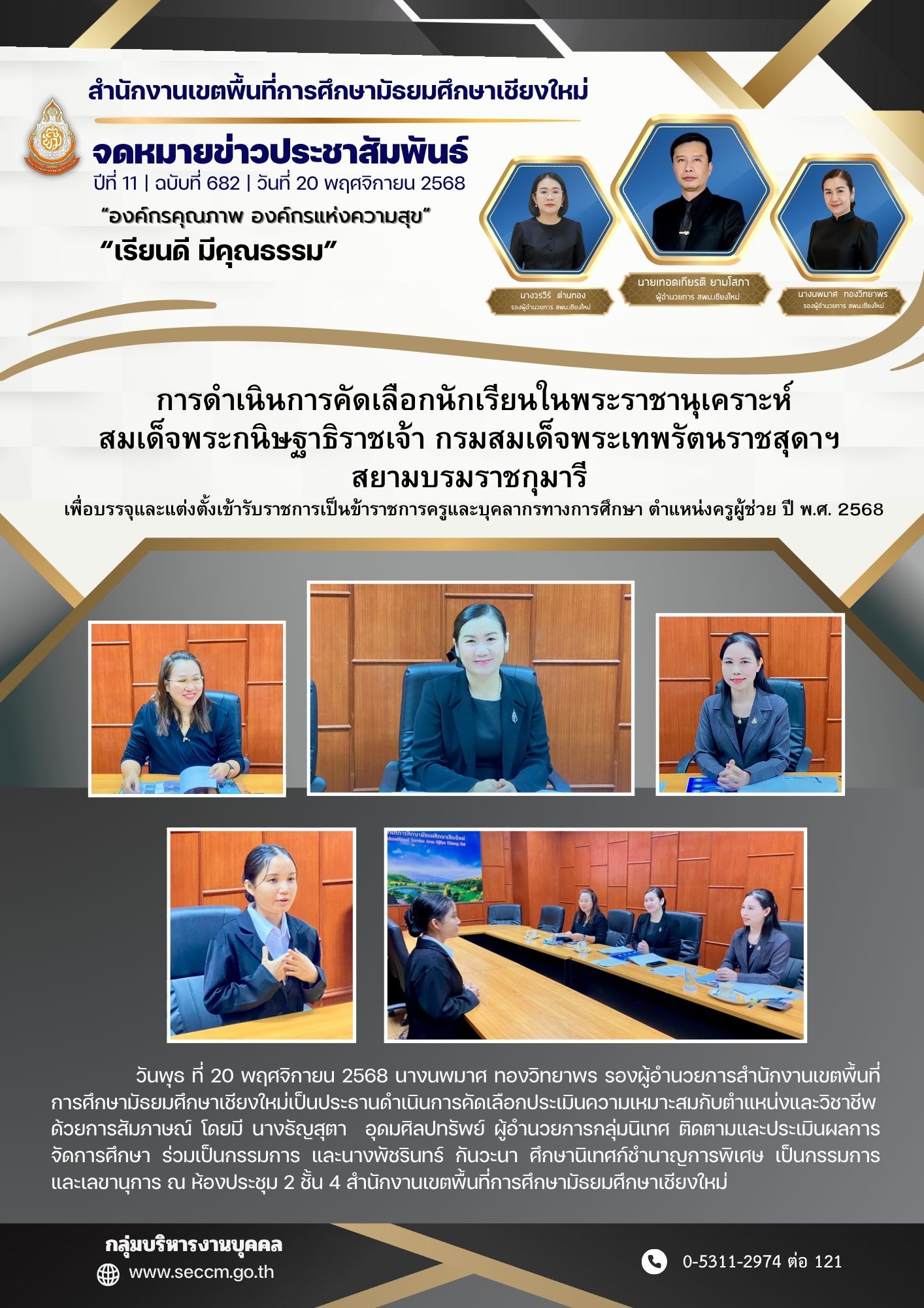 ฉบับที่ 682