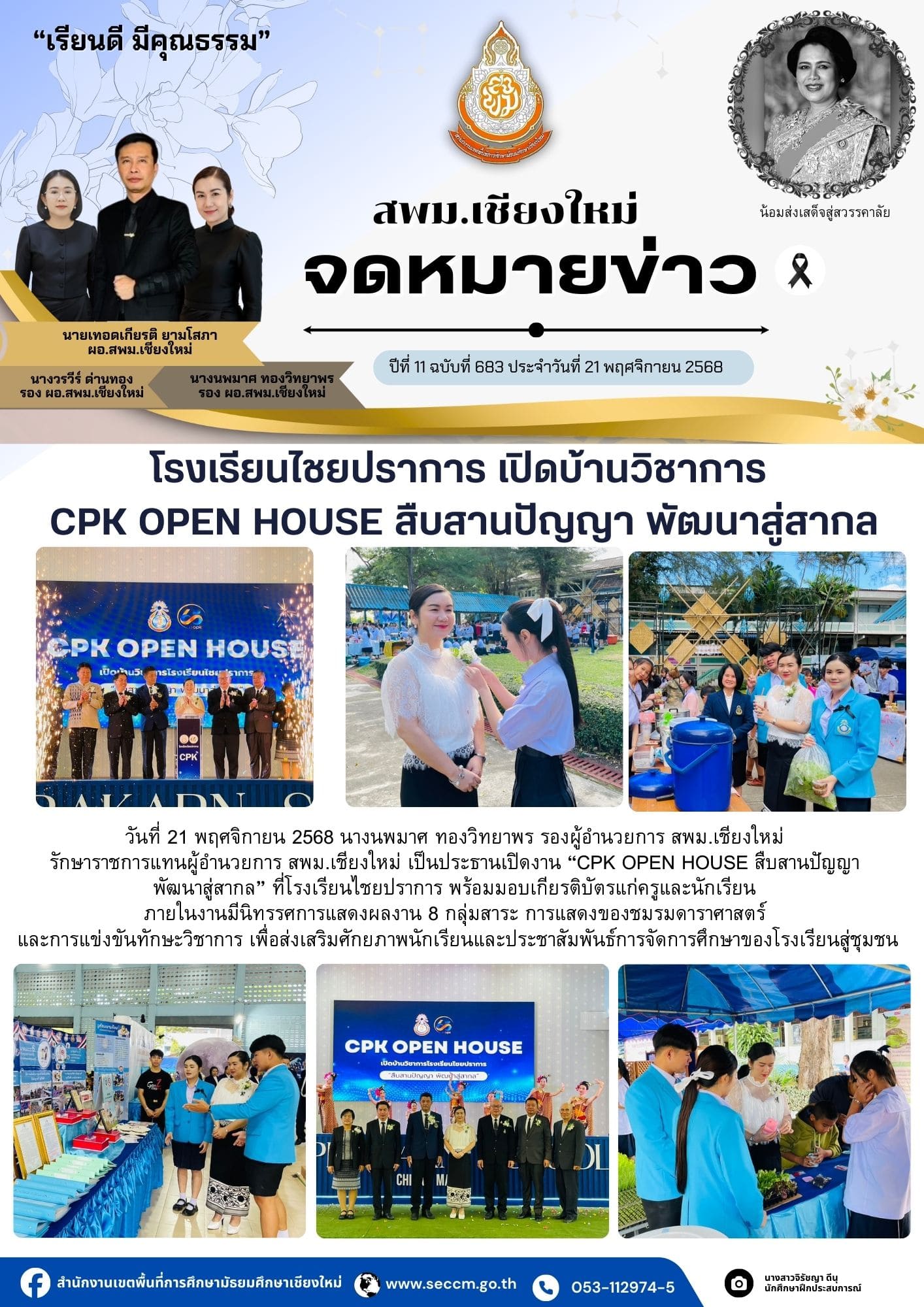 ฉบับที่ 683