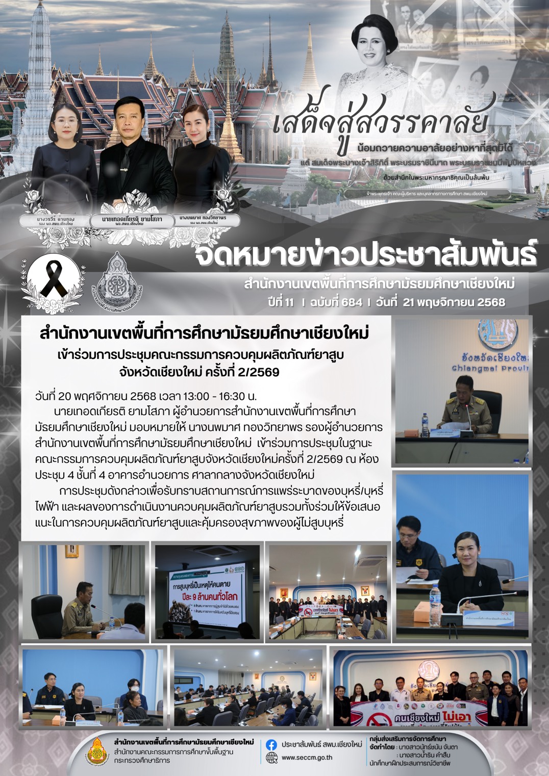 ฉบับที่ 684