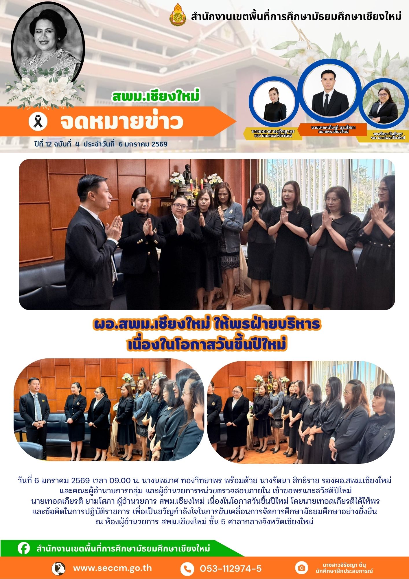 ฉบับที่ 4