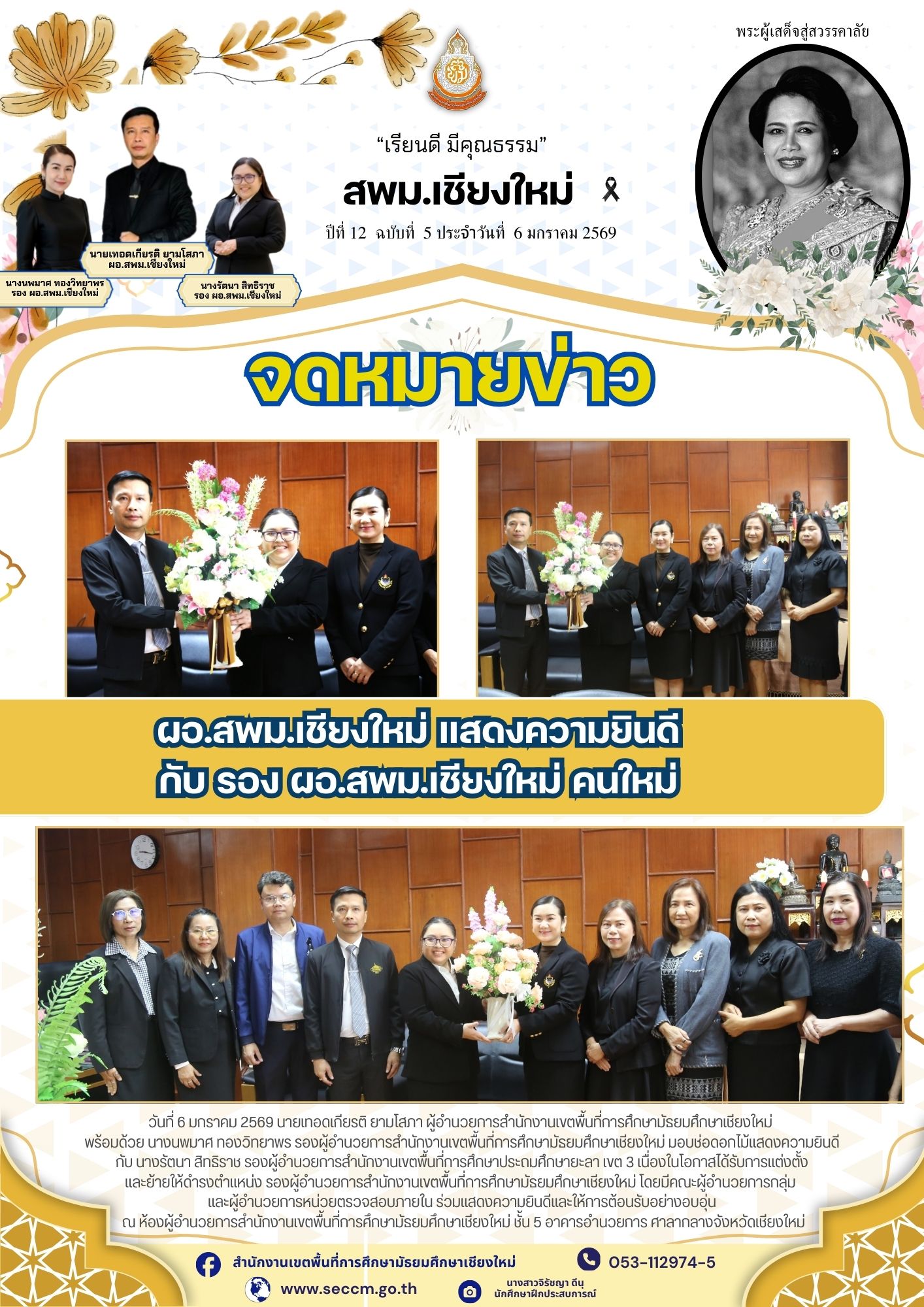 ฉบับที่ 5