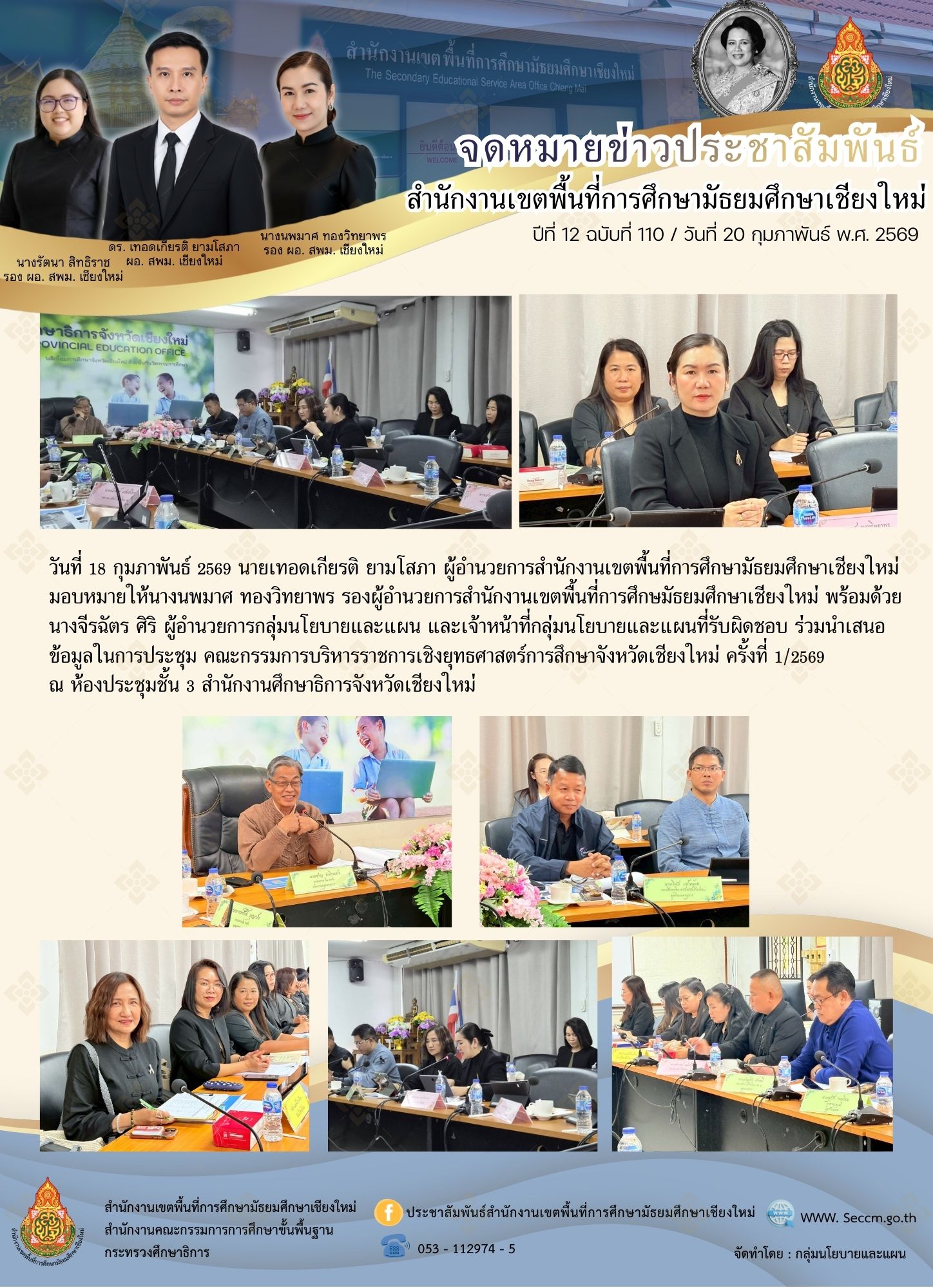 ฉบับที่ 110