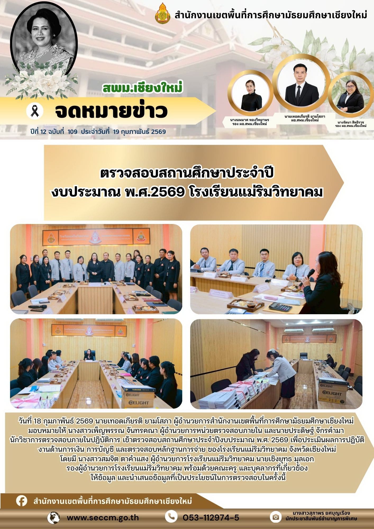 ฉบับที่ 109