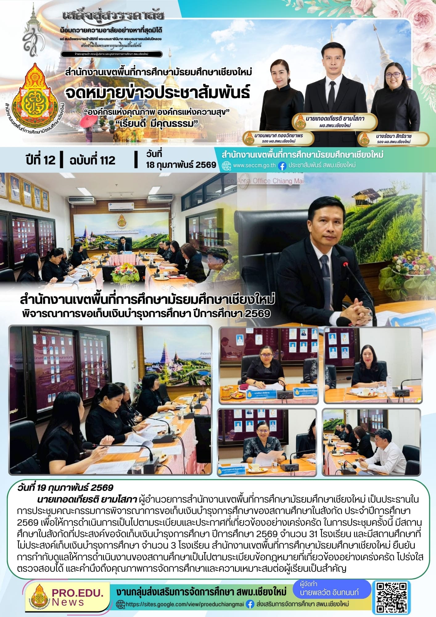 ฉบับที่ 112