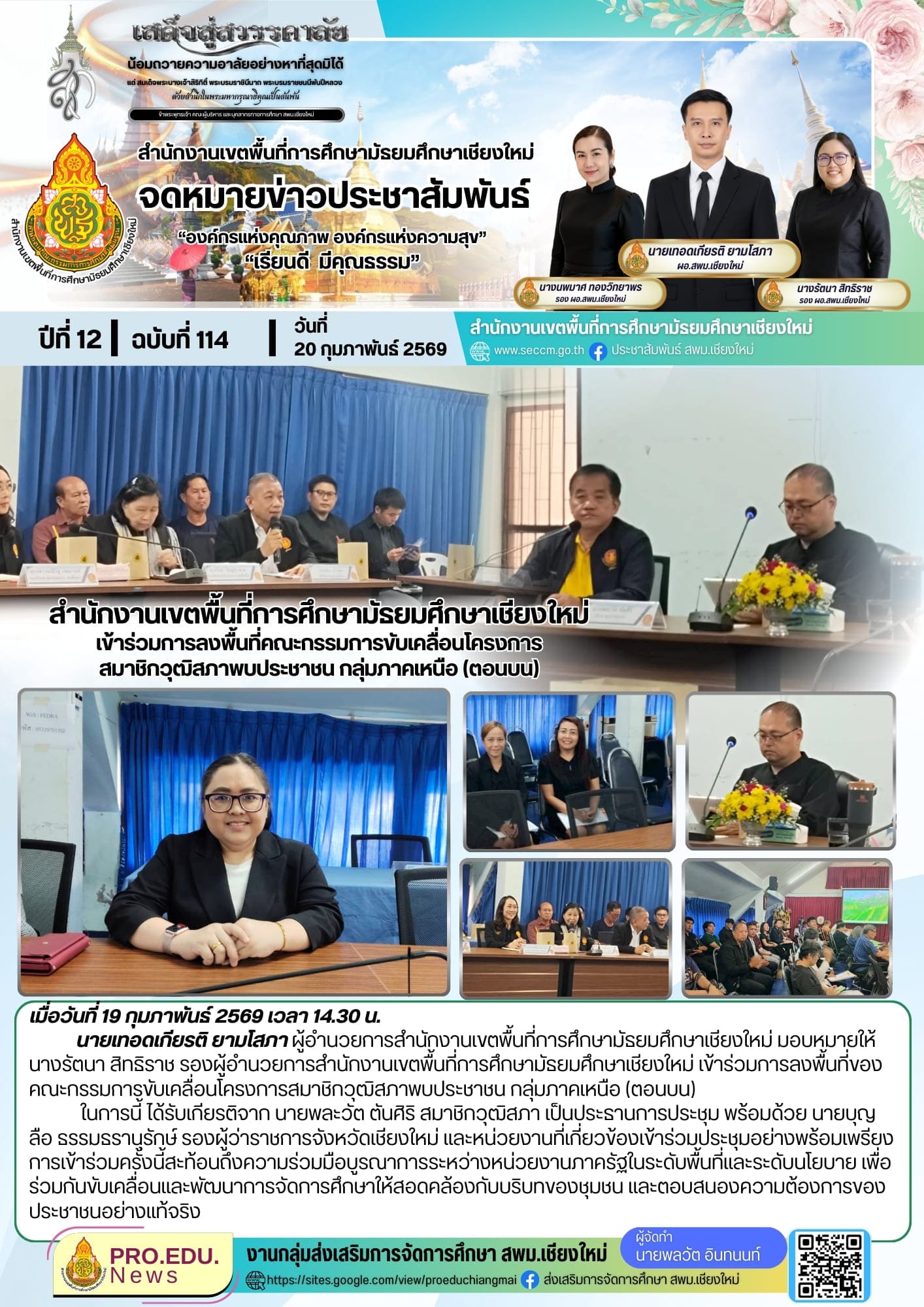 ฉบับที่ 114