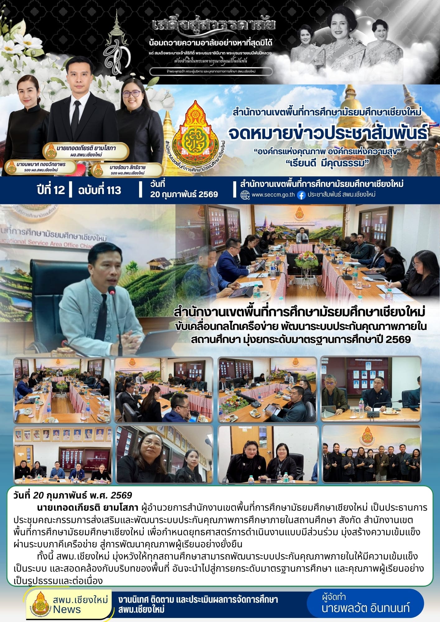 ฉบับที่ 113