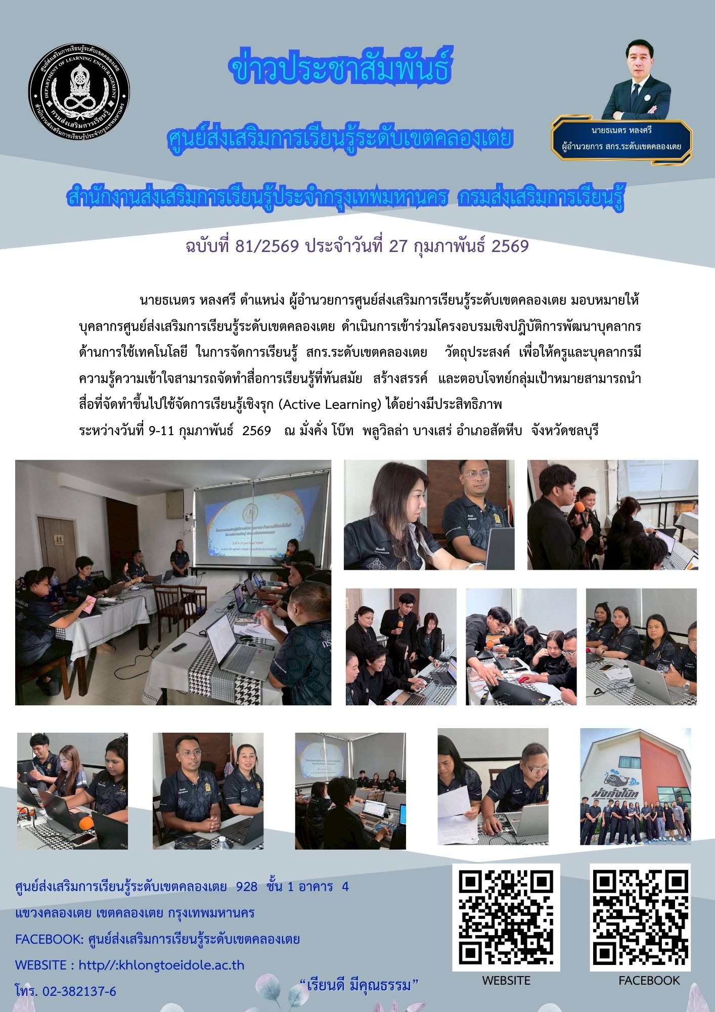 ฉบับที่ 81 /2569 ประจำวันที่ 27 กุมภาพันธ์ 2569