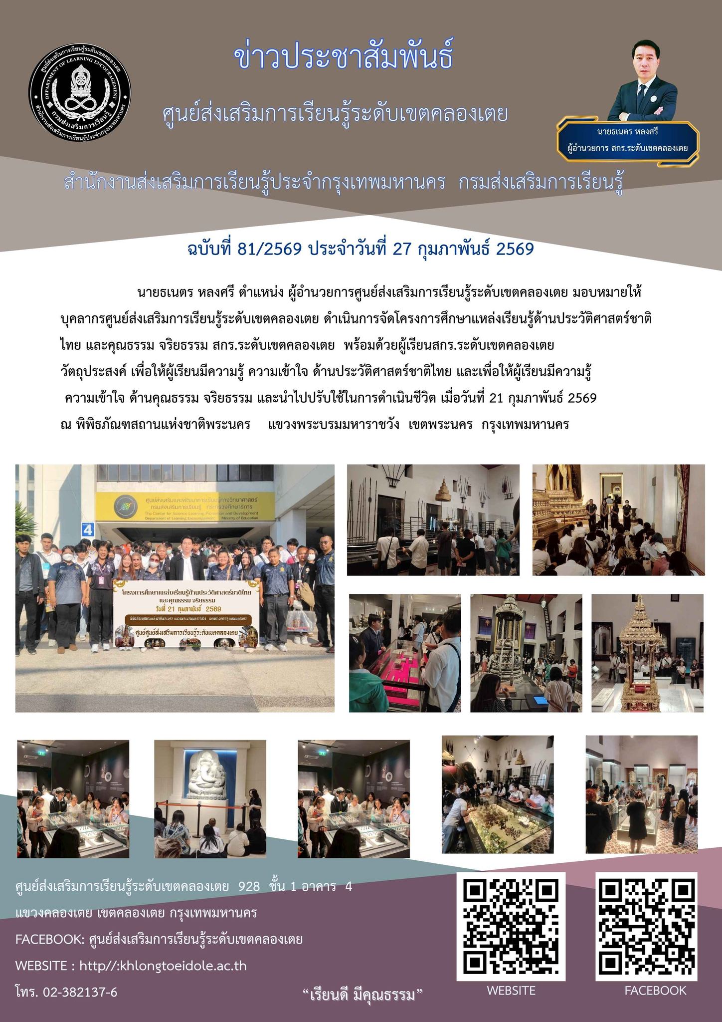 ฉบับที่ 81/2569 ประจำวันที่ 27 กุมภาพันธ์ 2569