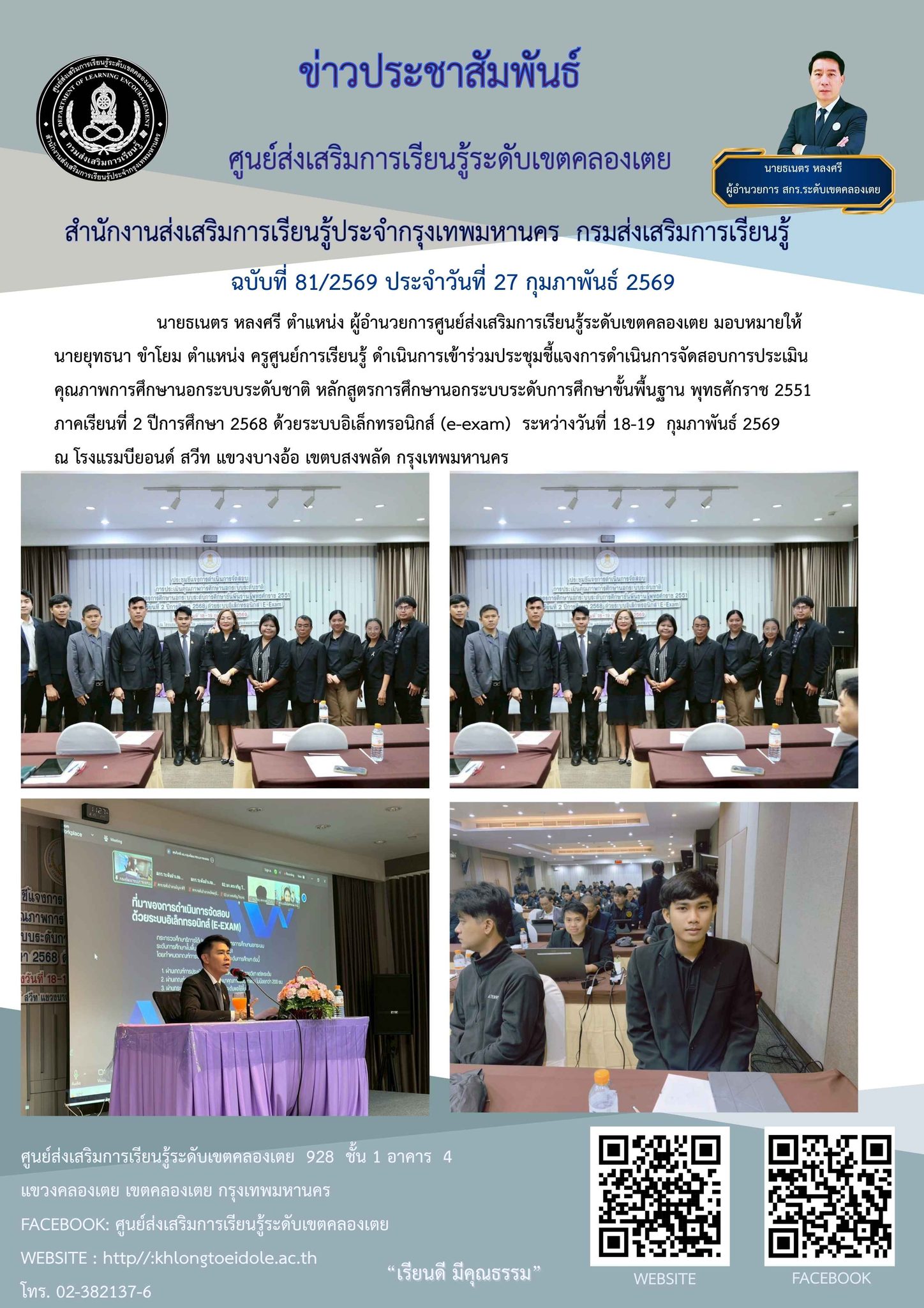 ฉบับที่ 81/2569 ประจำวันที่ 27 กุมภาพันธ์ 2569