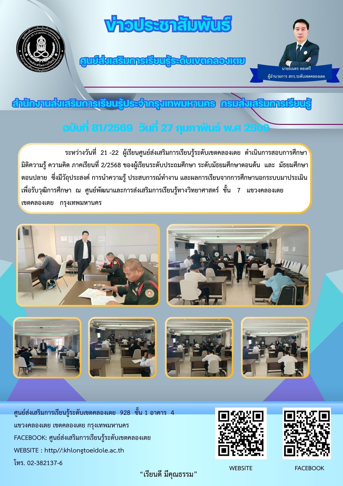 ฉบับที่ 81/2569 ประจำวันที่ 27 กุมภาพันธ์ 2569