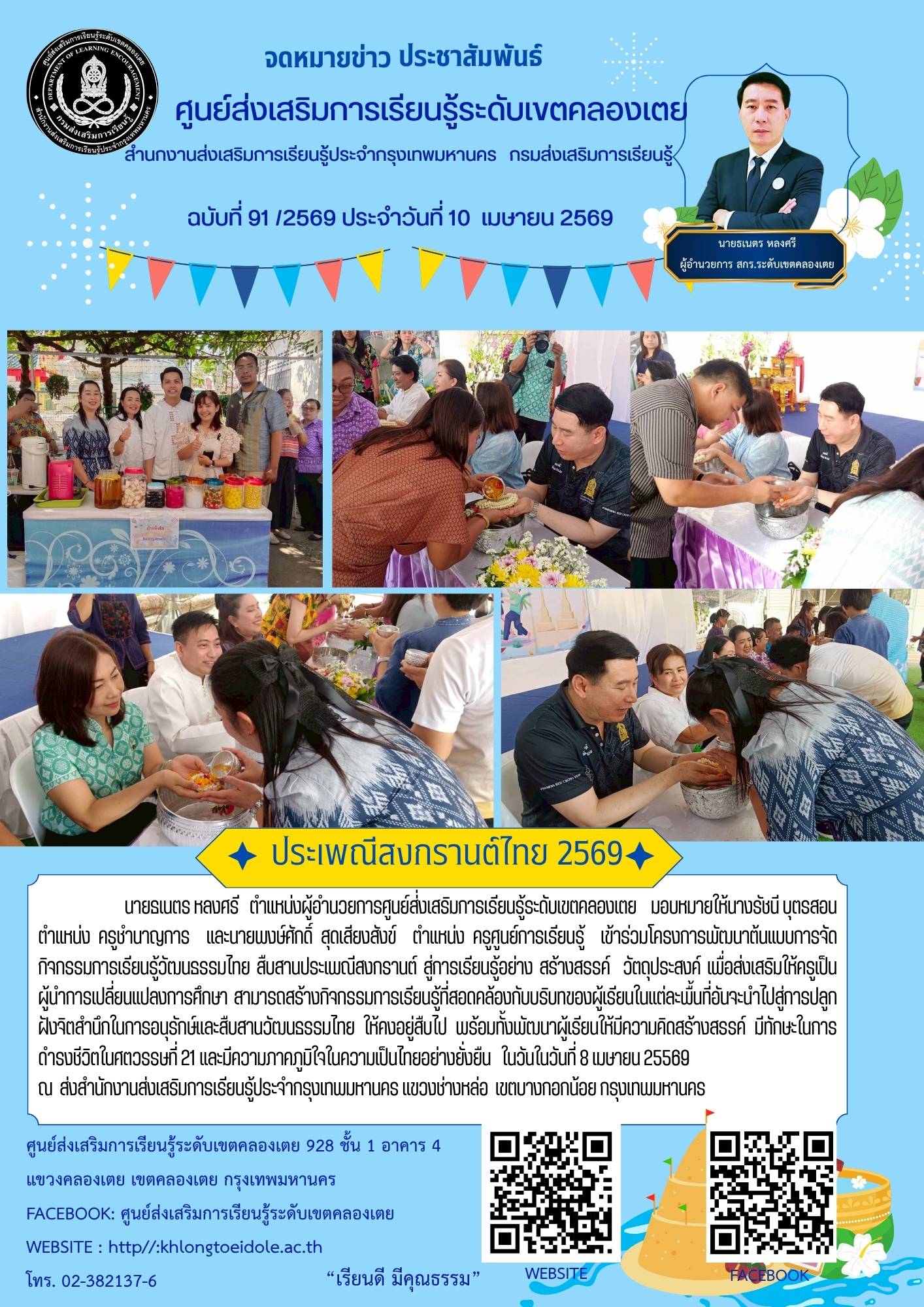 ฉบับที่ 91/2569 ประจำวันที่  10 เมษายน 2569