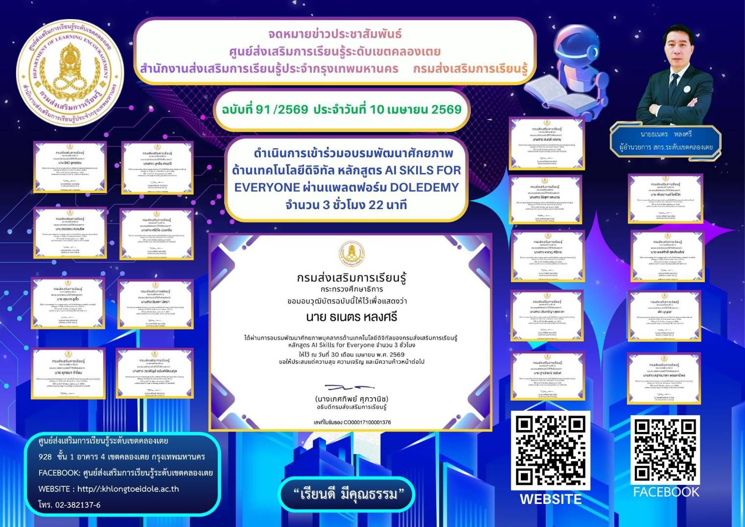 ฉบับที่ 91/2569 ประจำวันที่ 10 เมษายน 2569