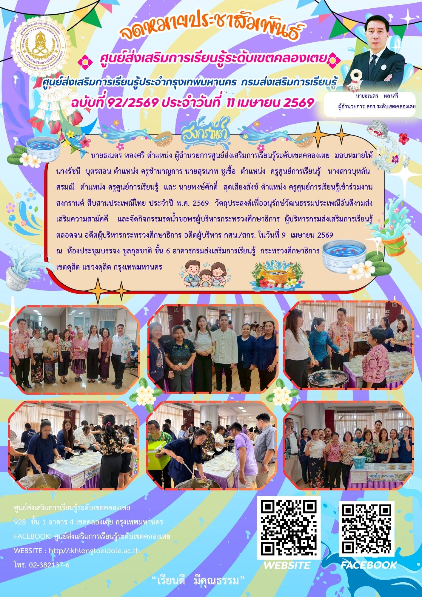 ฉบับที่ 92/2569 ประจำวันที่ 11 เมษายน 2569