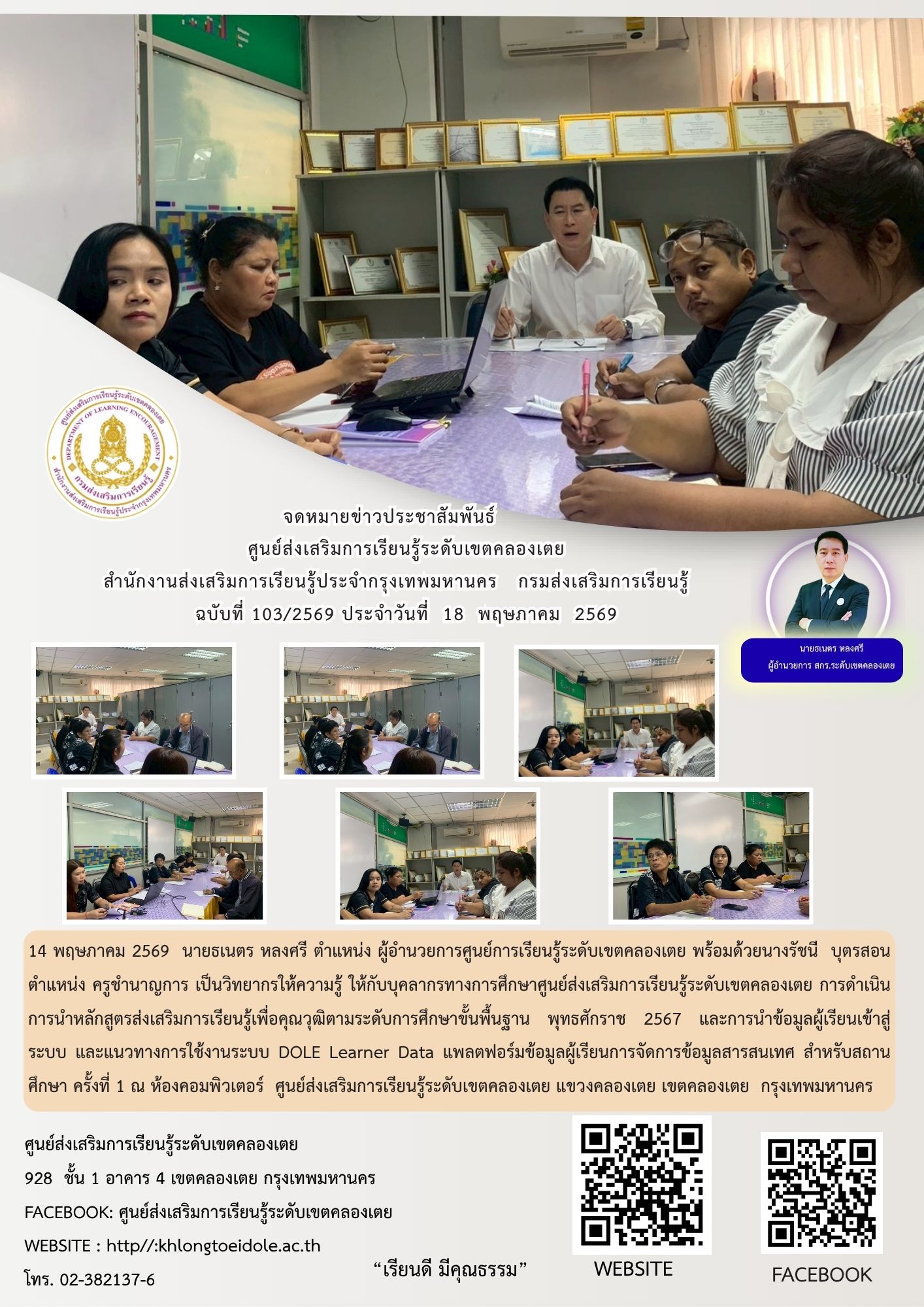 ฉบับที่ 103/2569 ประจำวันที่ 18 พฤษภาคม 2569