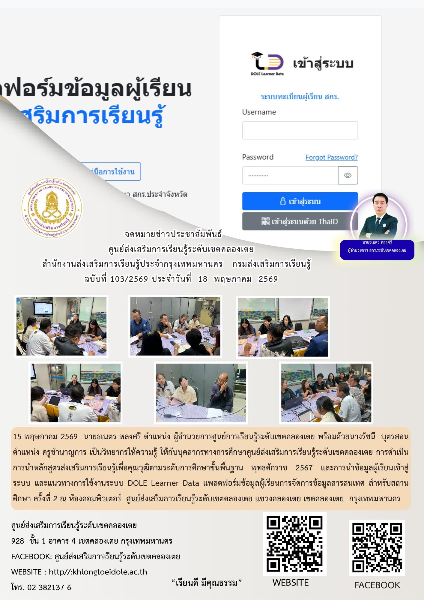 ฉบับที่ 103/2569 ประจำวันที่ 18 พฤษภาคม 2569