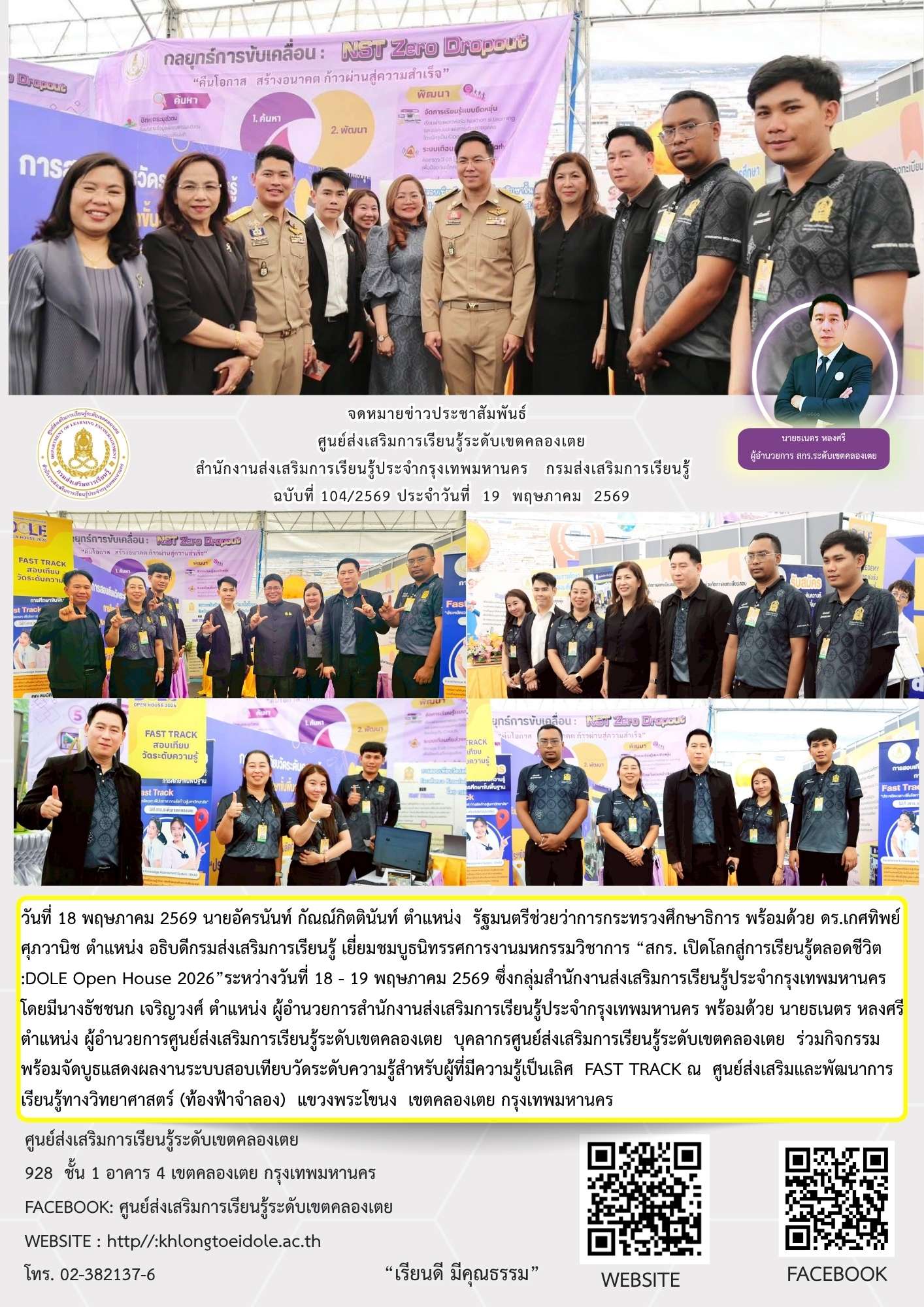 ฉบับที่ 104/2569 ประจำวันที่ 19 พฤษภาคม 2569