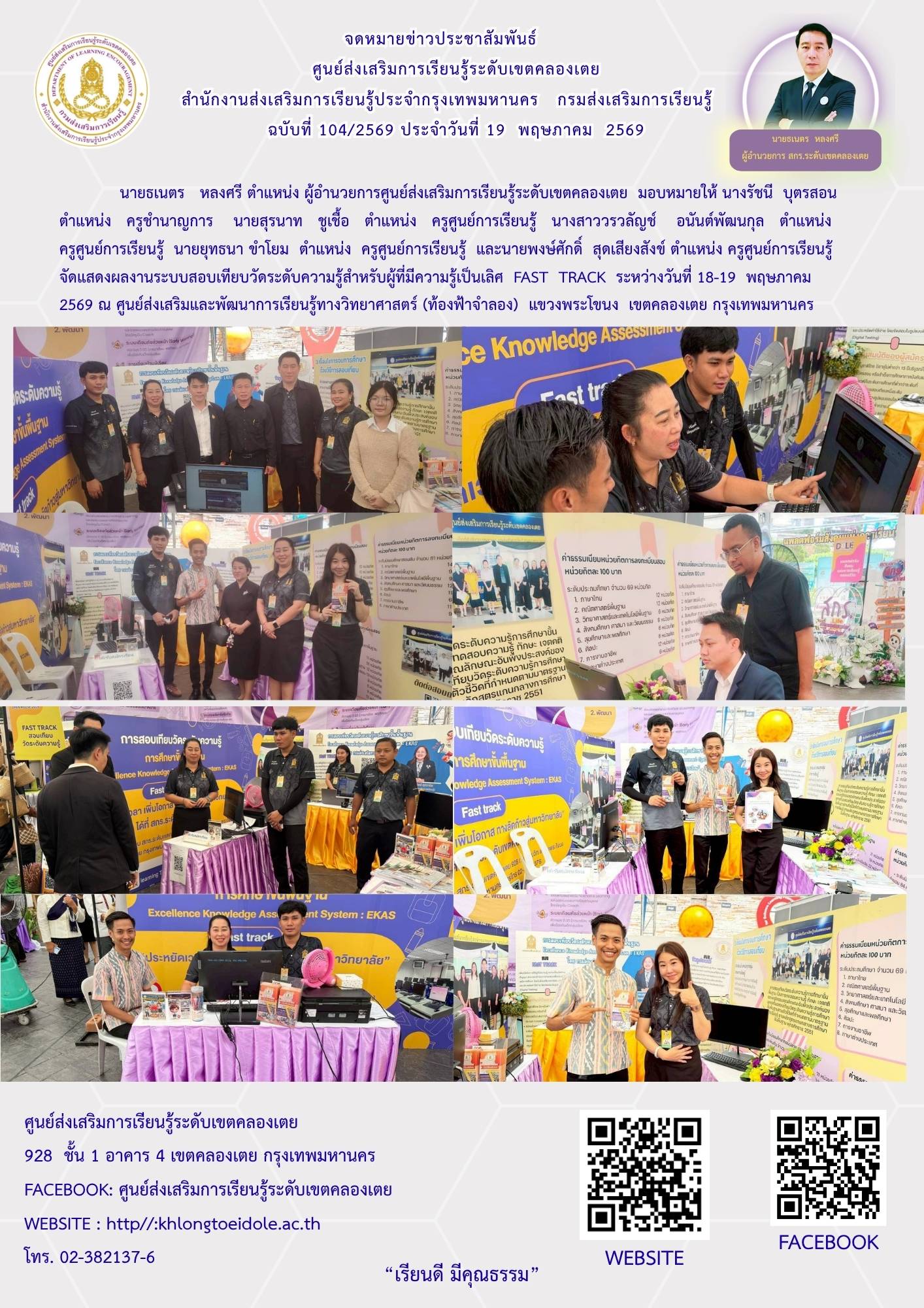 ฉบับที่ 104/2569 ประจำวันที่ 19 พฤษภาคม 2569
