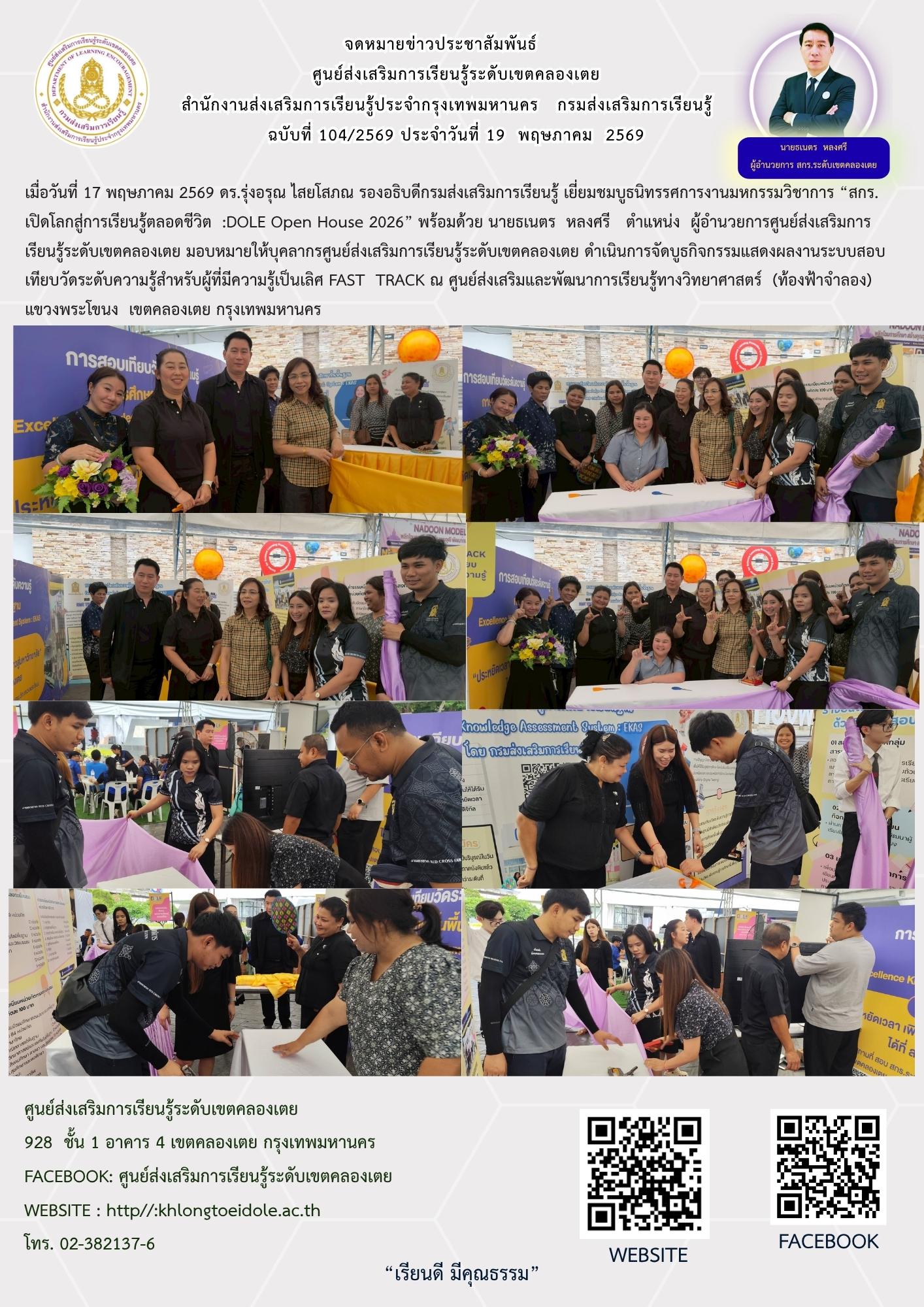 ฉบับที่ 104/2569 ประจำวันที่ 19 พฤษภาคม 2569