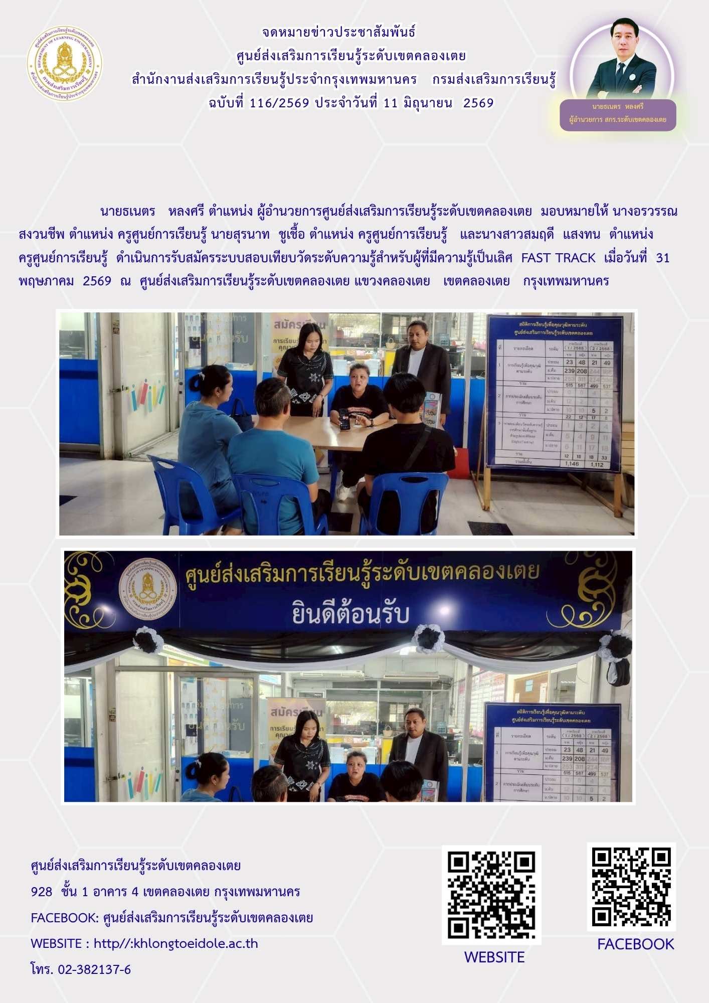 ฉบับที่ 116/2569 ประจำวันที่ 11 มิถุนายน 2569