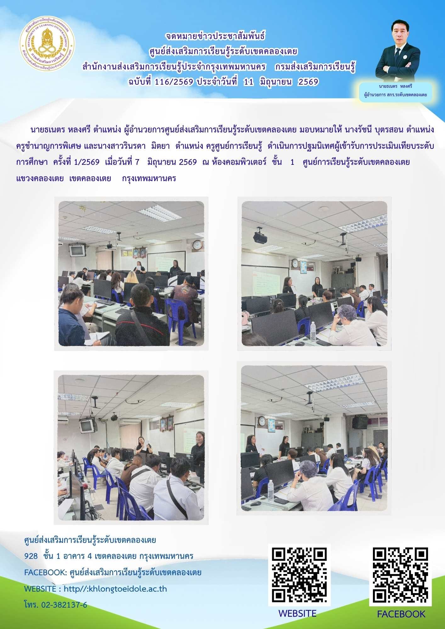 ฉบับที่ 116/2569 ประจำวันที่ 11 มิถุนายน 2569