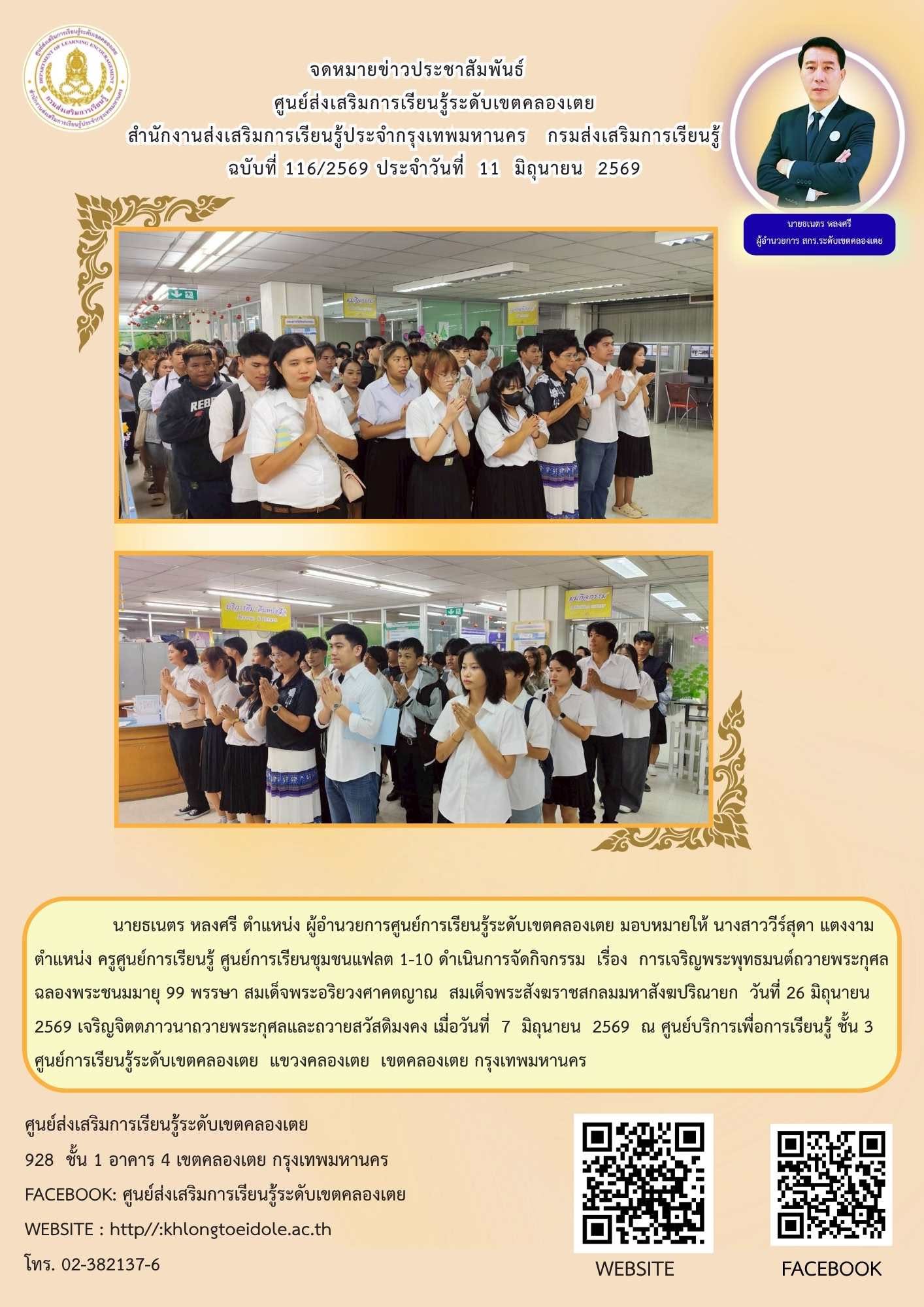 ฉบับที่ 116/2569 ประจำวันที่ 11 มิถุนายน 2569