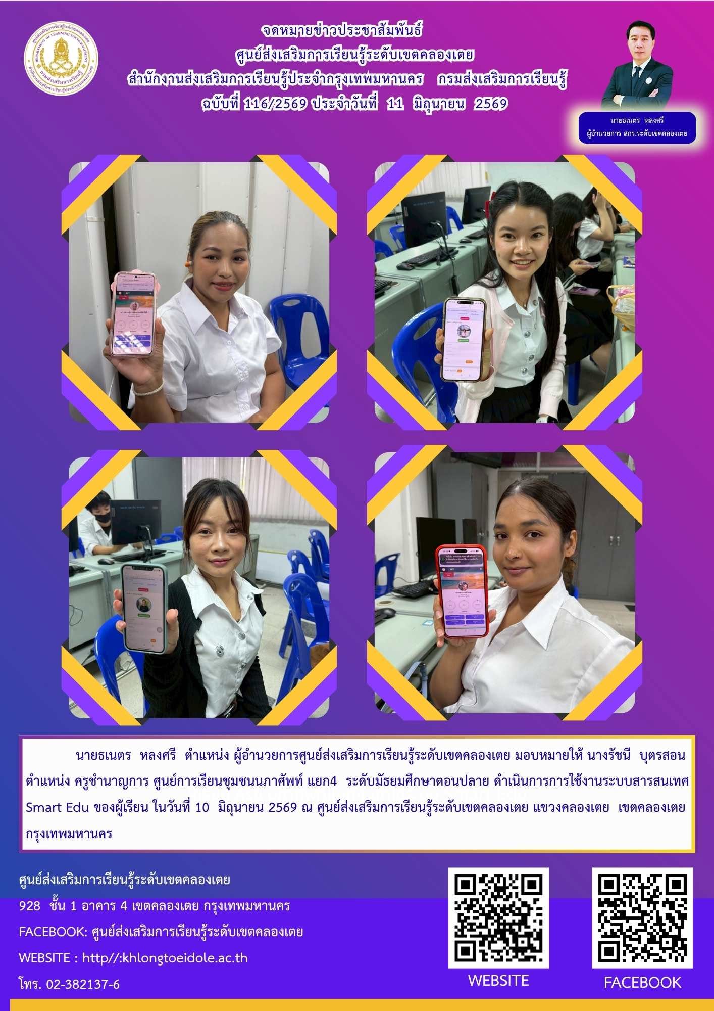 ฉบับที่ 116/2569 ประจำวันที่ 11 มิถุนายน 2569